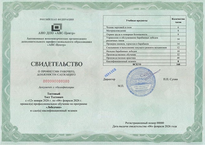 Лебедчик. Обучение дистанционно
